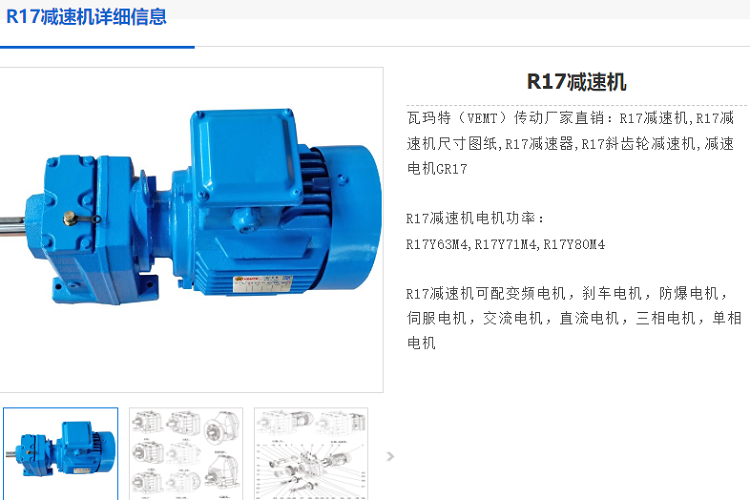 R17減速電機(jī).png