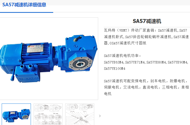 SA57減速電機.png