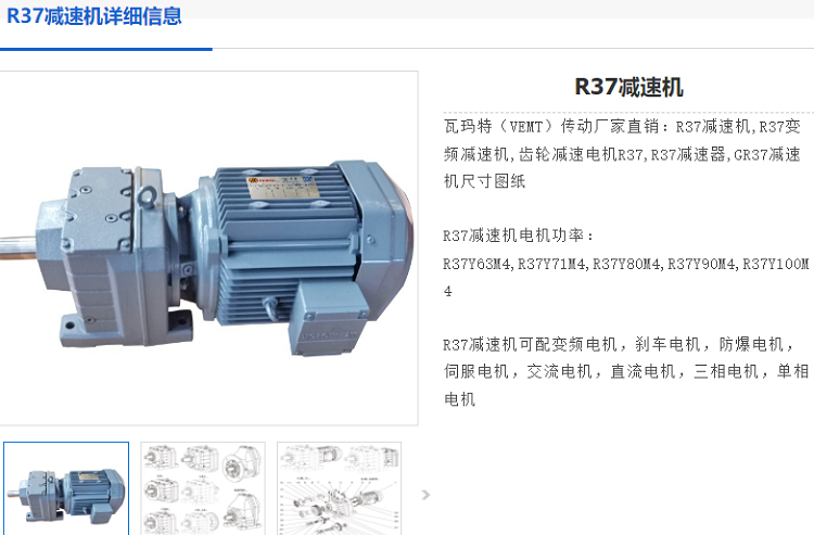 R37減速電機.png