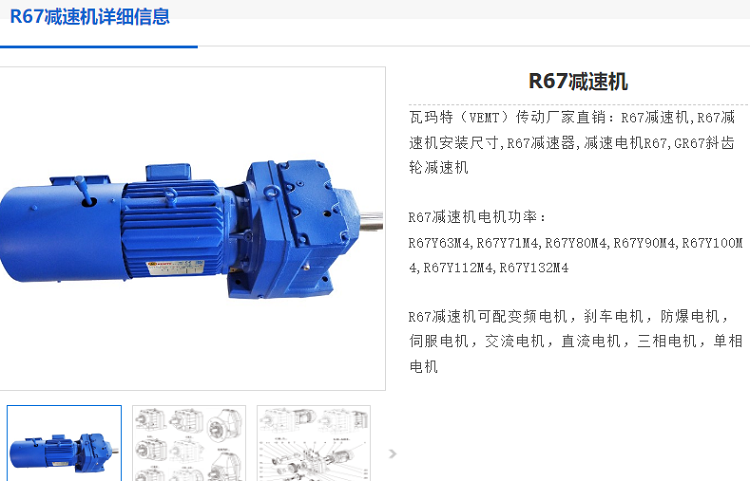 R67減速電機(jī).png