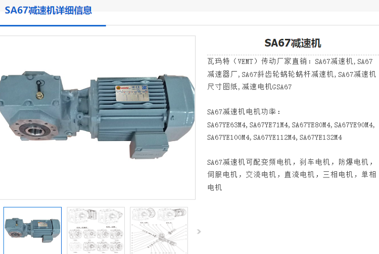 SA67減速電機.png