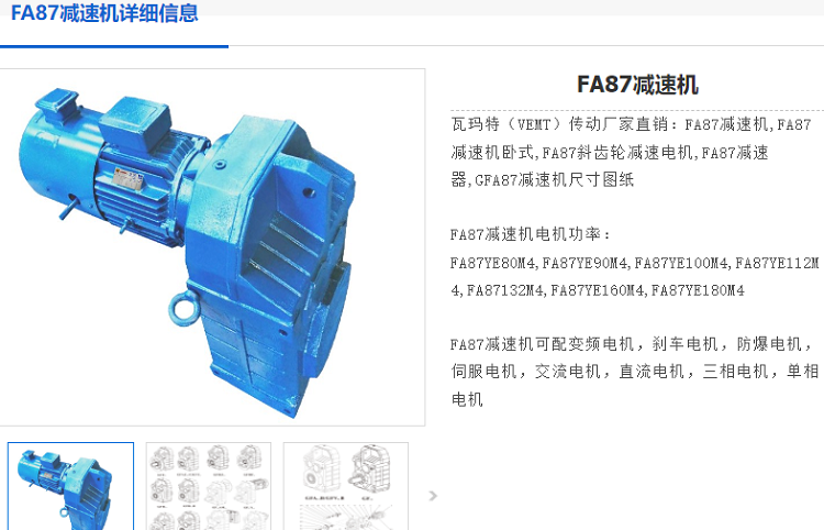 fh87減速機(jī).png