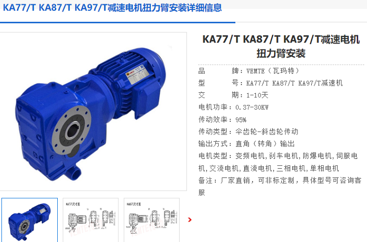 KA77T減速機(jī).png