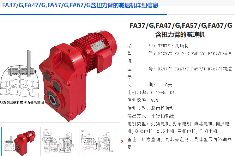 FA67G減速機.png