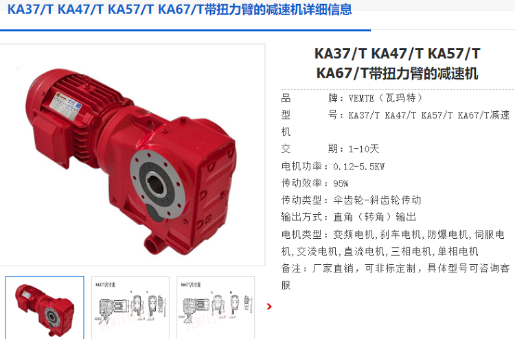 KA37T減速機.png