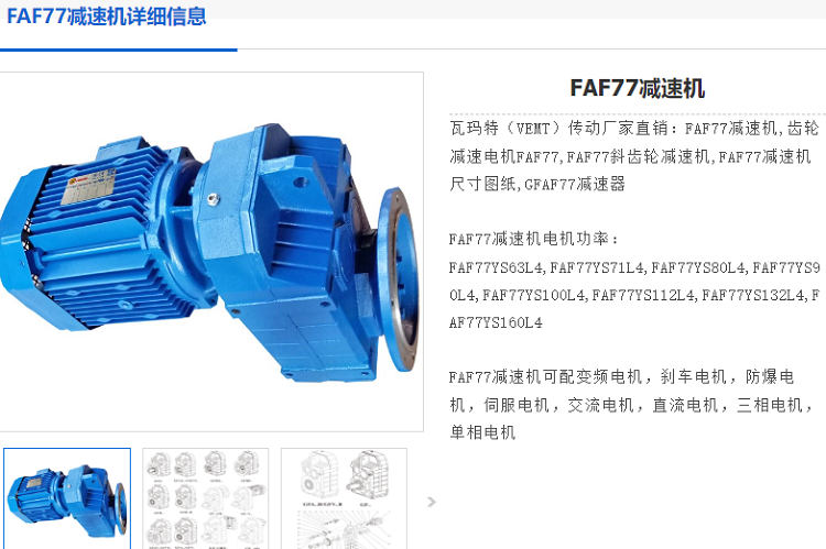 FAF77減速機(jī).png