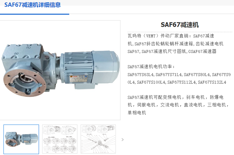 SAF67減速機(jī).png
