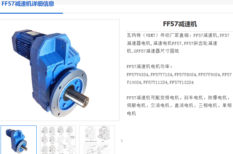 FF57減速機(jī).png
