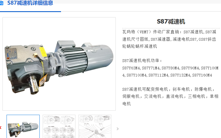 S87減速機(jī).png