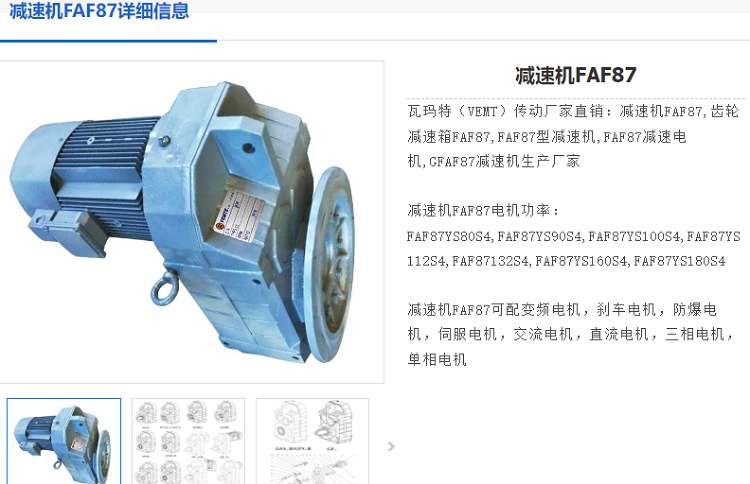 FAF87減速電機(jī).png