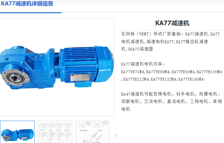 KA77減速機(jī).png