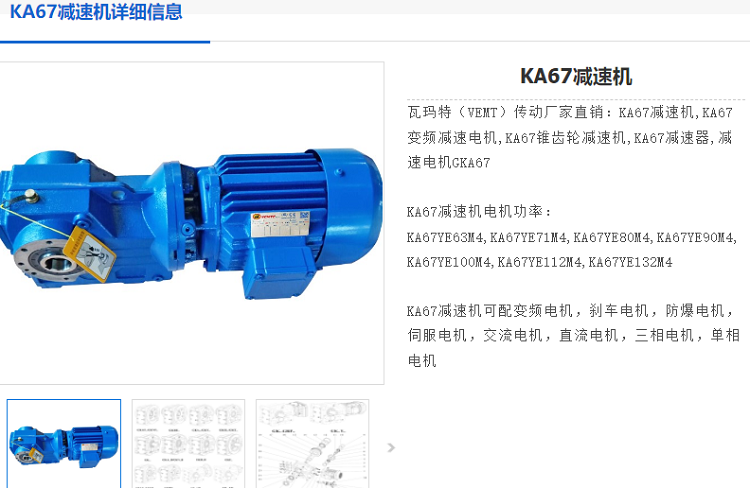 KA67B減速機(jī).png