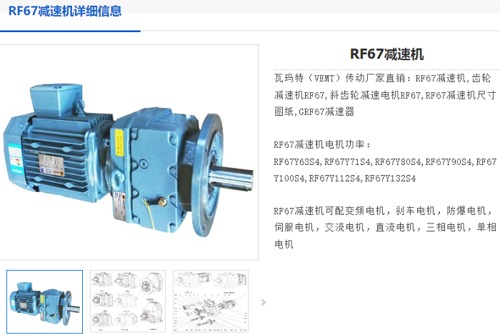 RF67減速機(jī).png