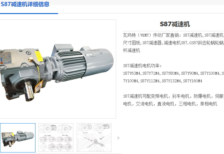 S87減速機(jī).png
