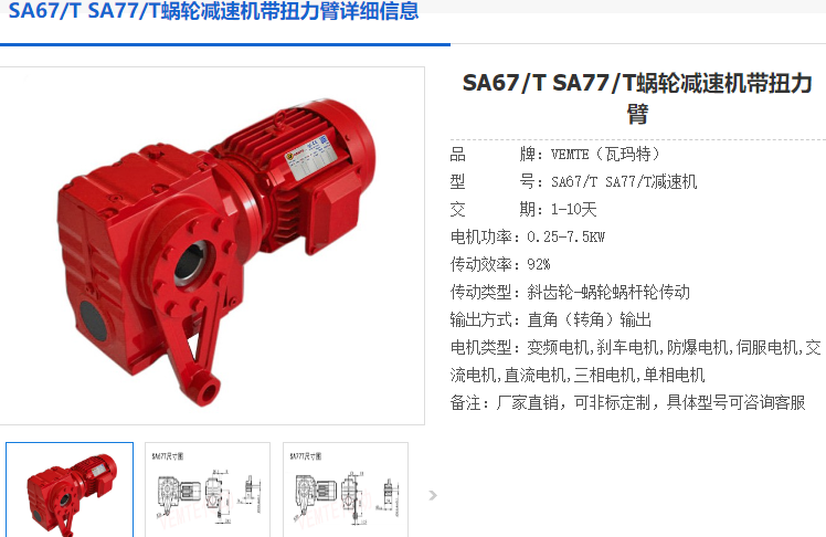 1753423228900875.png SA77T減速機(jī).png