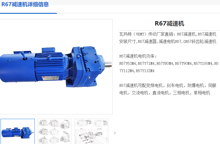 R67減速機(jī).png