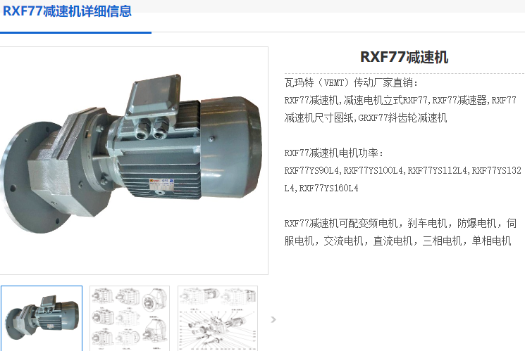 1753943662177549.png RXF77減速機(jī).png