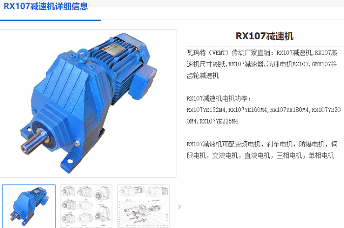 1754557797278922.png RX107減速電機(jī).png