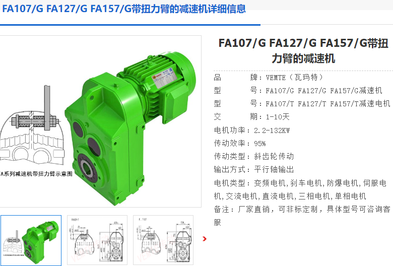 FA127g減速機(jī).png