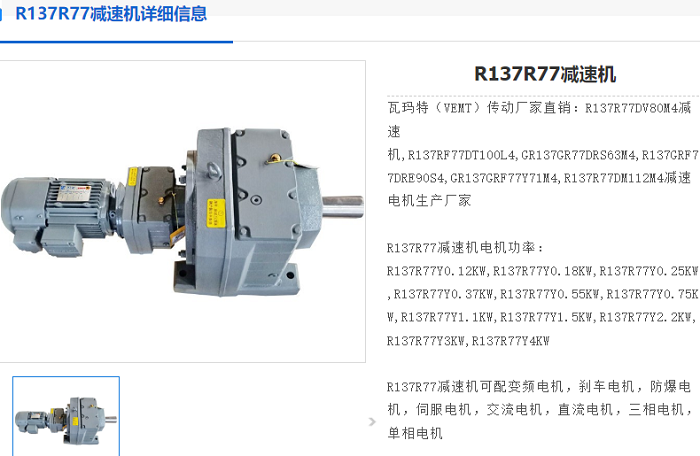 R137R77減速機.png