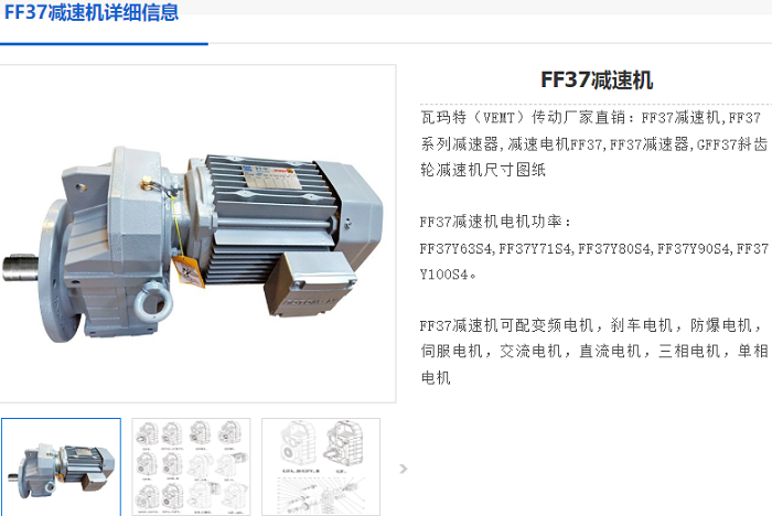 FF37減速機(jī).png