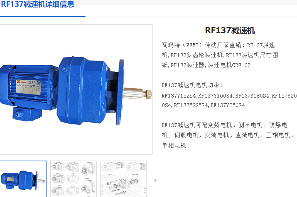 RF137減速機(jī).png