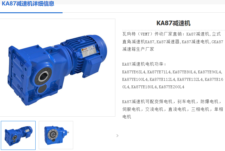 KA87減速機(jī).png