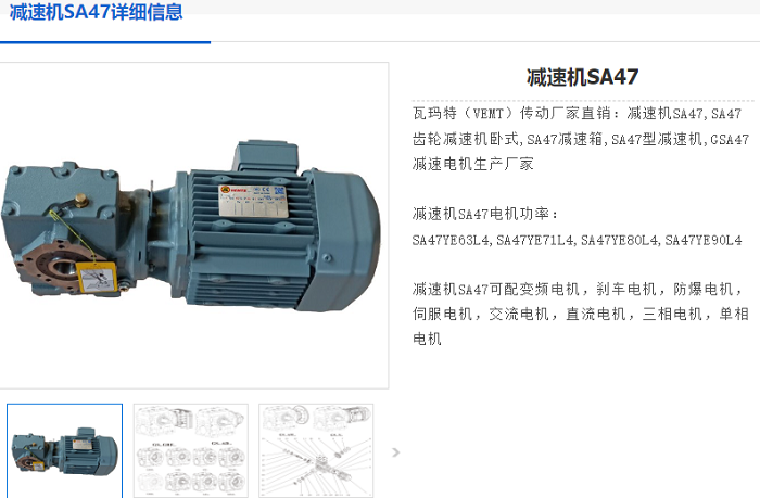 SA47減速機(jī).png