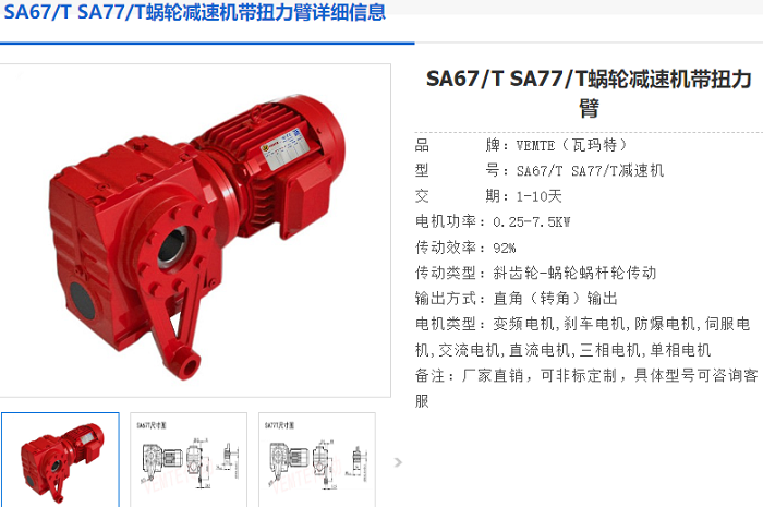 sa67減速機(jī).png