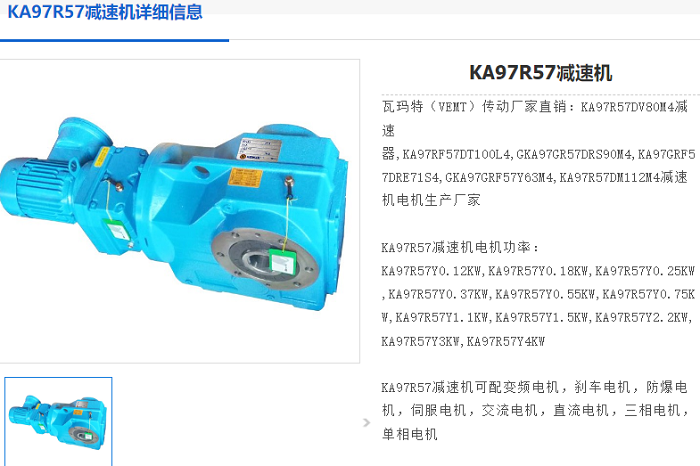 KA97R57減速機(jī).png