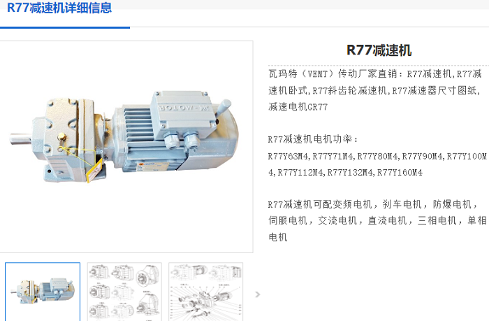R77減速機(jī).png