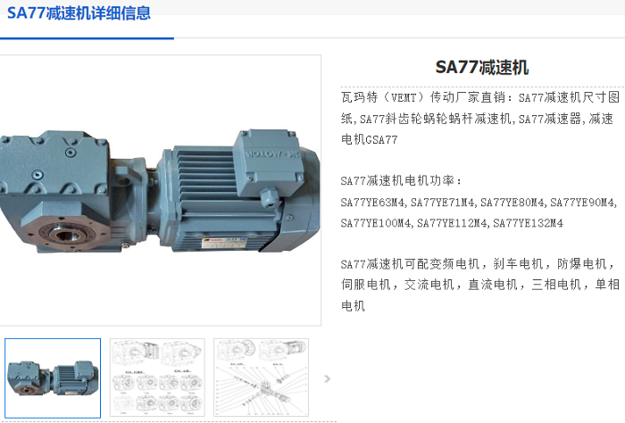 SA77減速電機(jī).png