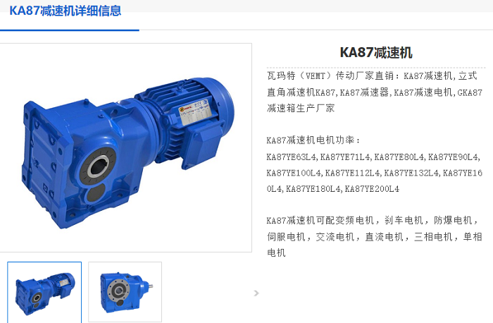 KA87減速機(jī).png
