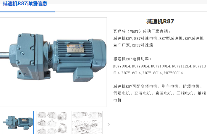 R87減速機(jī).png