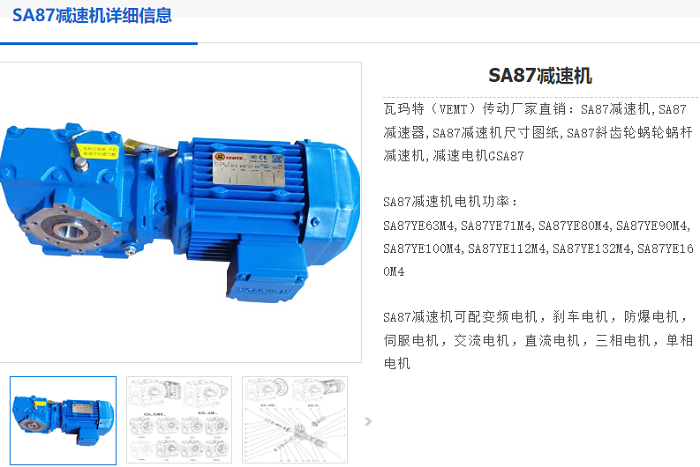 SA87減速機(jī).png