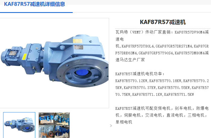 KAF87r57減速機(jī).png