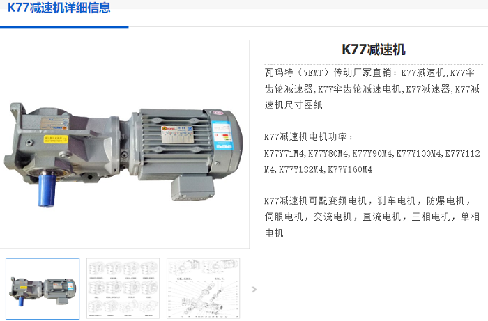K77減速機.png