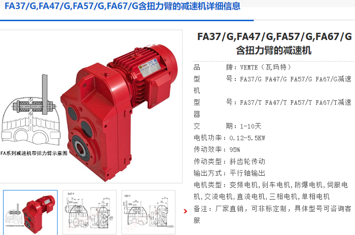 FA67G減速機(jī).png