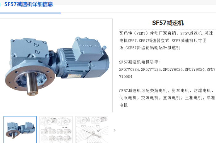 SF57減速電機(jī).png