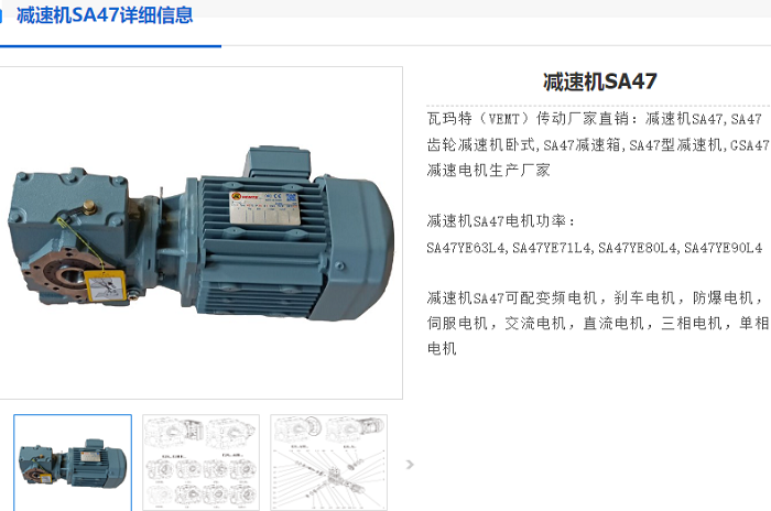 SA47減速電機(jī).png