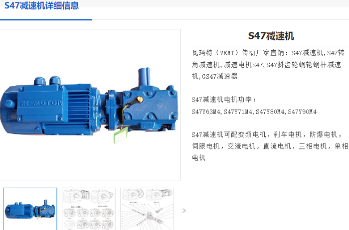 S47減速電機(jī).png