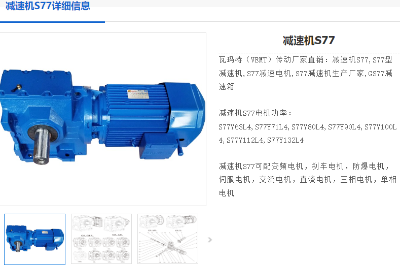 S77減速機(jī).png
