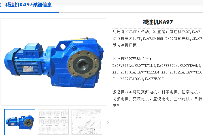 KA97減速機.png