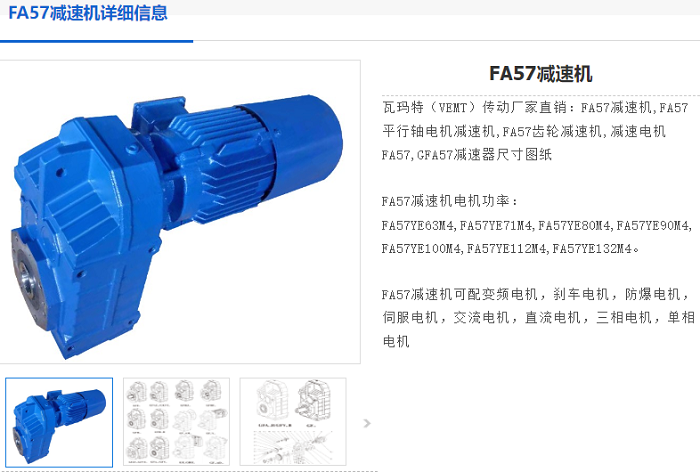 FA57減速機(jī).png